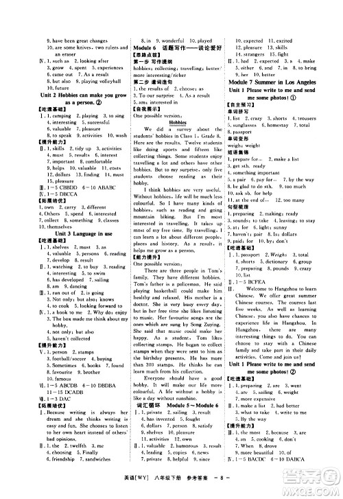 光明日报出版社2021全效学习课时提优英语八年级下册WY外研版A版答案