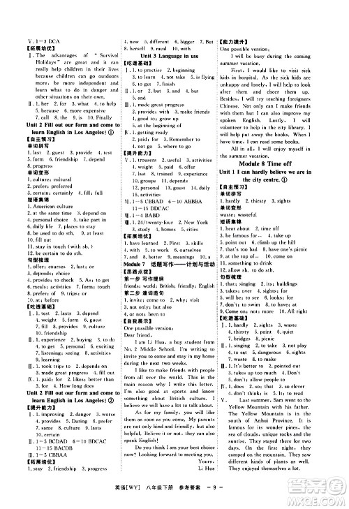 光明日报出版社2021全效学习课时提优英语八年级下册WY外研版A版答案