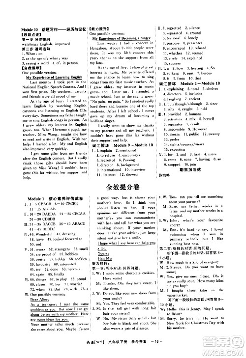 光明日报出版社2021全效学习课时提优英语八年级下册WY外研版A版答案