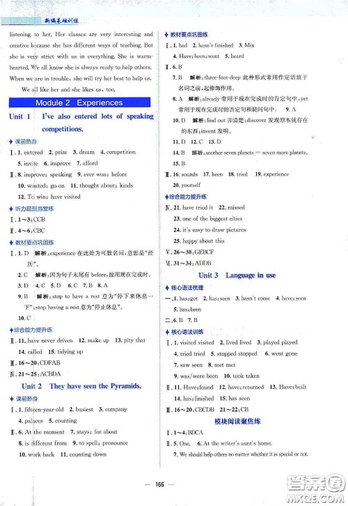 安徽教育出版社2021新编基础训练八年级英语下册外研版答案 安徽教育出版社2021新编基础训练八年级英语下册外研版答案