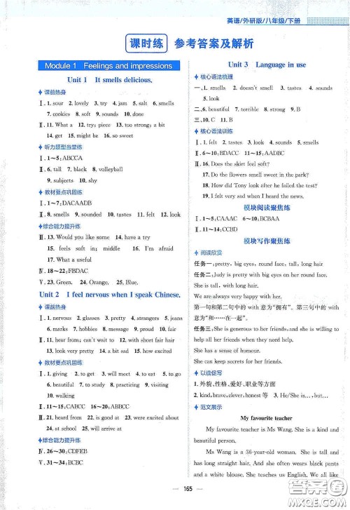 安徽教育出版社2021新编基础训练八年级英语下册外研版答案 安徽教育出版社2021新编基础训练八年级英语下册外研版答案
