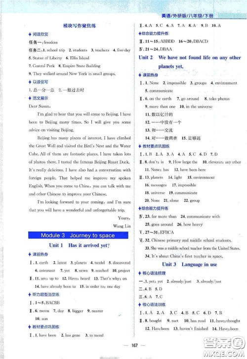 安徽教育出版社2021新编基础训练八年级英语下册外研版答案 安徽教育出版社2021新编基础训练八年级英语下册外研版答案
