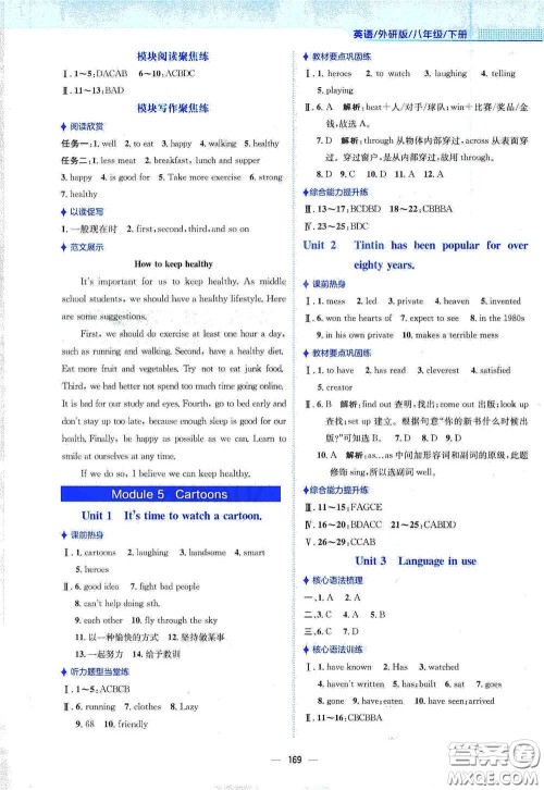 安徽教育出版社2021新编基础训练八年级英语下册外研版答案 安徽教育出版社2021新编基础训练八年级英语下册外研版答案