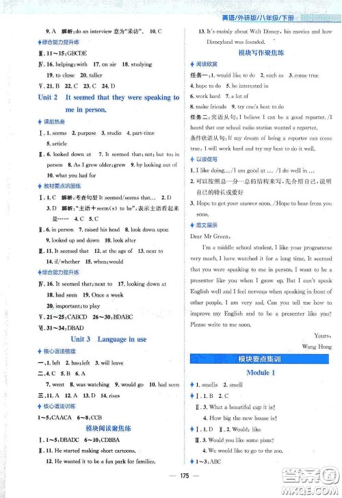 安徽教育出版社2021新编基础训练八年级英语下册外研版答案 安徽教育出版社2021新编基础训练八年级英语下册外研版答案