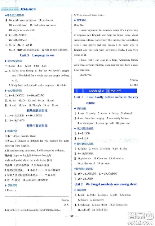 安徽教育出版社2021新编基础训练八年级英语下册外研版答案 安徽教育出版社2021新编基础训练八年级英语下册外研版答案