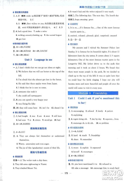 安徽教育出版社2021新编基础训练八年级英语下册外研版答案 安徽教育出版社2021新编基础训练八年级英语下册外研版答案
