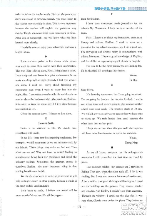 安徽教育出版社2021新编基础训练八年级英语下册外研版答案 安徽教育出版社2021新编基础训练八年级英语下册外研版答案