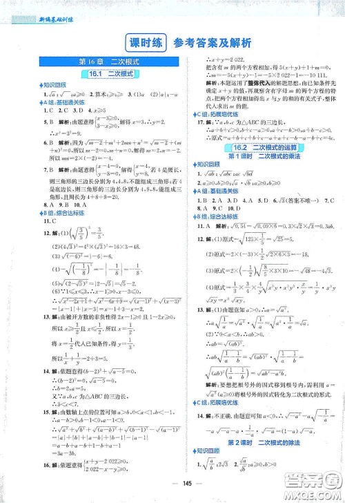 安徽教育出版社2021新编基础训练八年级数学下册通用版S答案