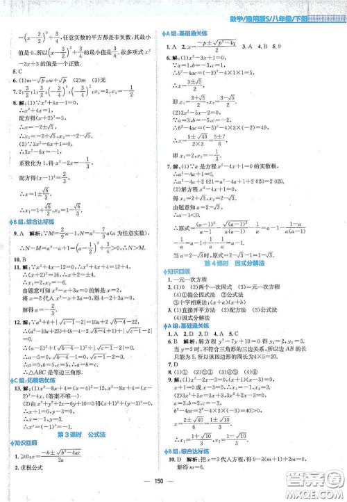 安徽教育出版社2021新编基础训练八年级数学下册通用版S答案