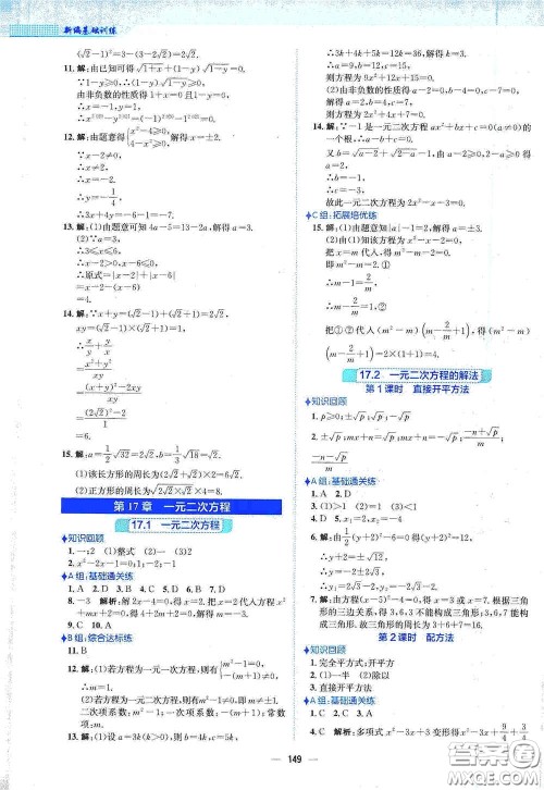 安徽教育出版社2021新编基础训练八年级数学下册通用版S答案