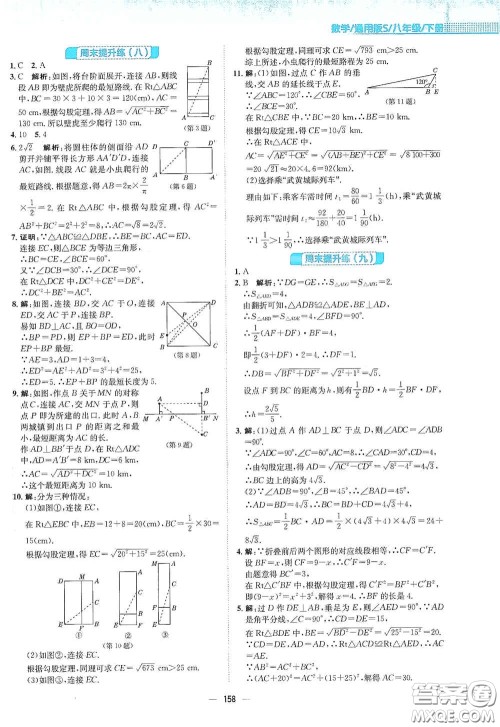 安徽教育出版社2021新编基础训练八年级数学下册通用版S答案