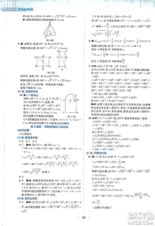 安徽教育出版社2021新编基础训练八年级数学下册通用版S答案