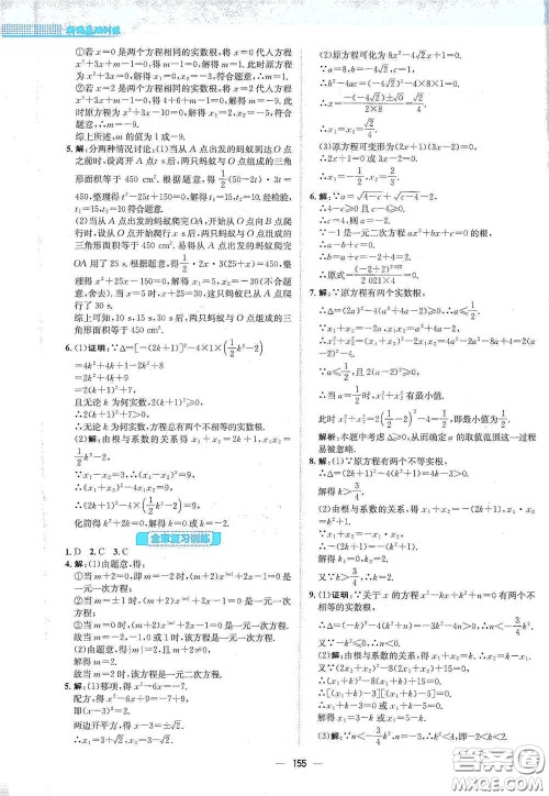 安徽教育出版社2021新编基础训练八年级数学下册通用版S答案