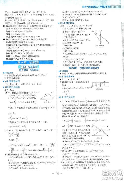 安徽教育出版社2021新编基础训练八年级数学下册通用版S答案
