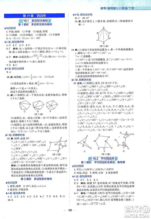 安徽教育出版社2021新编基础训练八年级数学下册通用版S答案