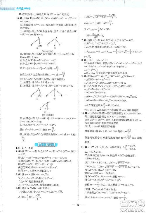 安徽教育出版社2021新编基础训练八年级数学下册通用版S答案