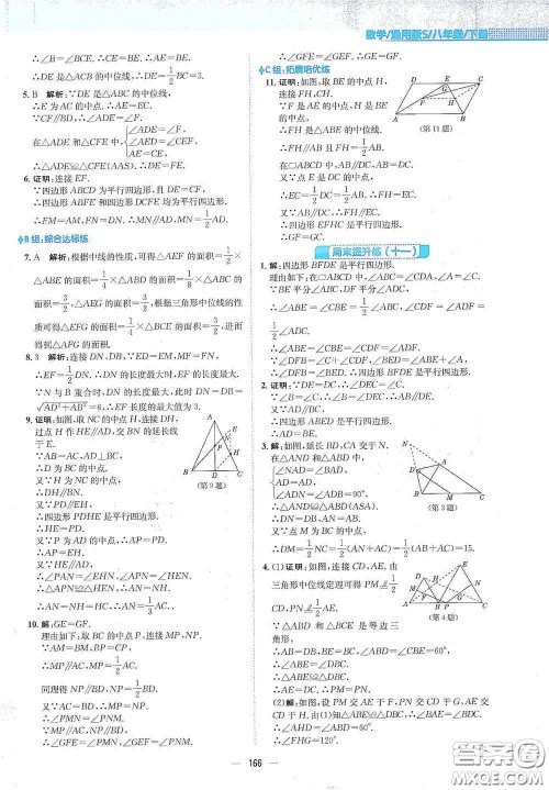 安徽教育出版社2021新编基础训练八年级数学下册通用版S答案