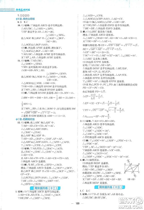 安徽教育出版社2021新编基础训练八年级数学下册通用版S答案