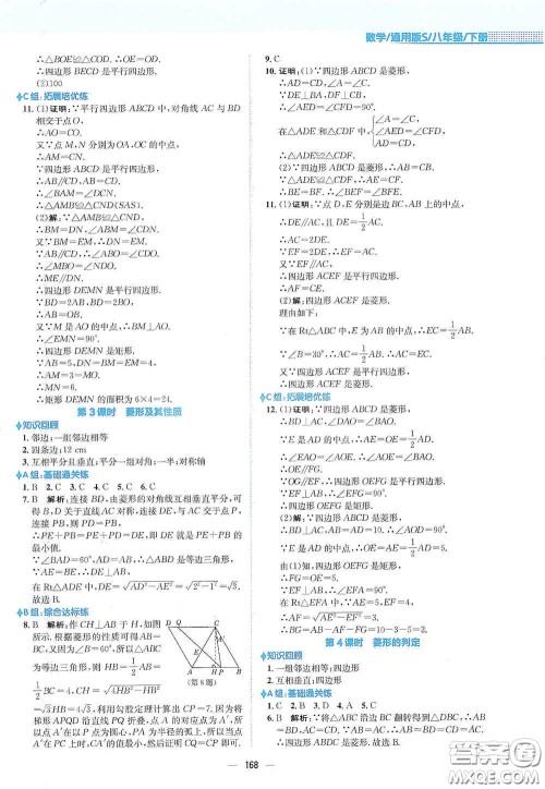 安徽教育出版社2021新编基础训练八年级数学下册通用版S答案