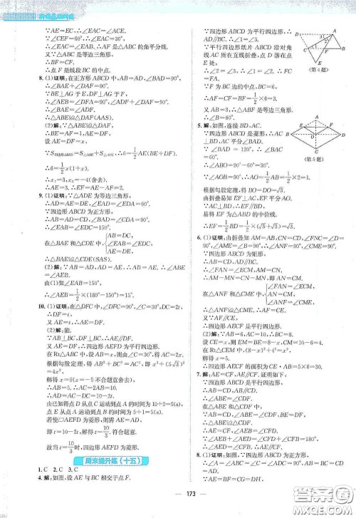 安徽教育出版社2021新编基础训练八年级数学下册通用版S答案