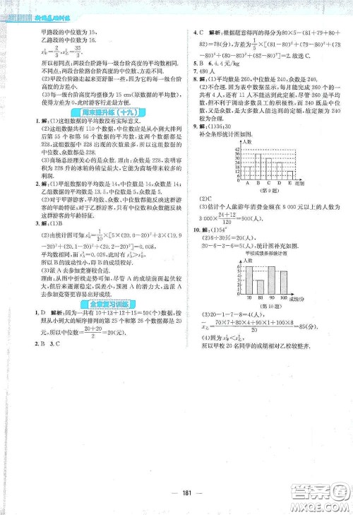 安徽教育出版社2021新编基础训练八年级数学下册通用版S答案