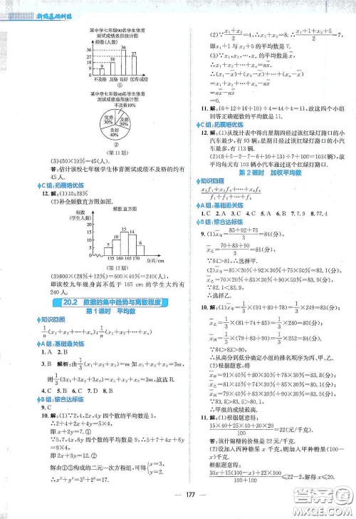 安徽教育出版社2021新编基础训练八年级数学下册通用版S答案