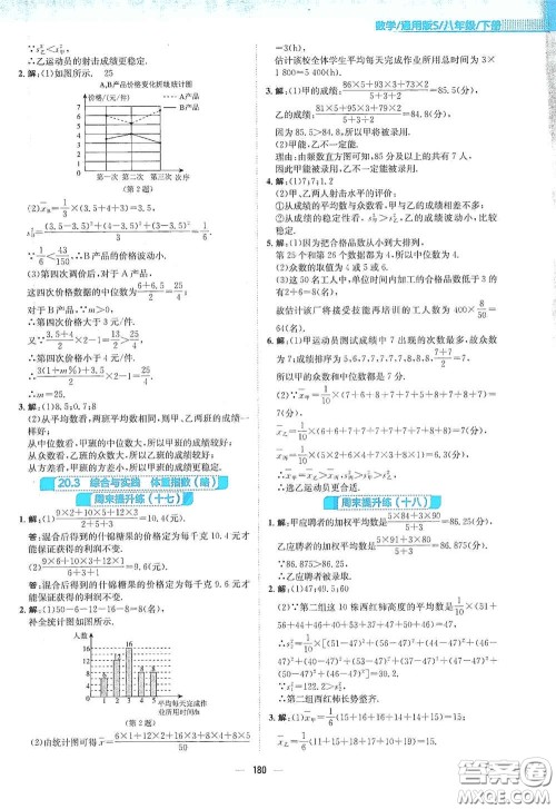 安徽教育出版社2021新编基础训练八年级数学下册通用版S答案