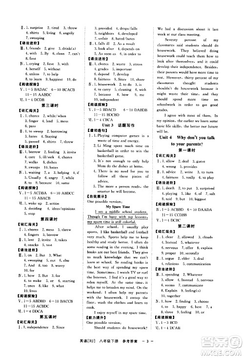 光明日报出版社2021全效学习课时提优英语八年级下册RJ人教版A版答案