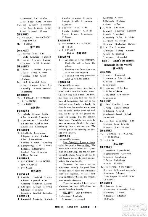 光明日报出版社2021全效学习课时提优英语八年级下册RJ人教版A版答案