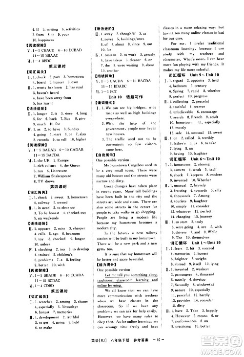 光明日报出版社2021全效学习课时提优英语八年级下册RJ人教版A版答案