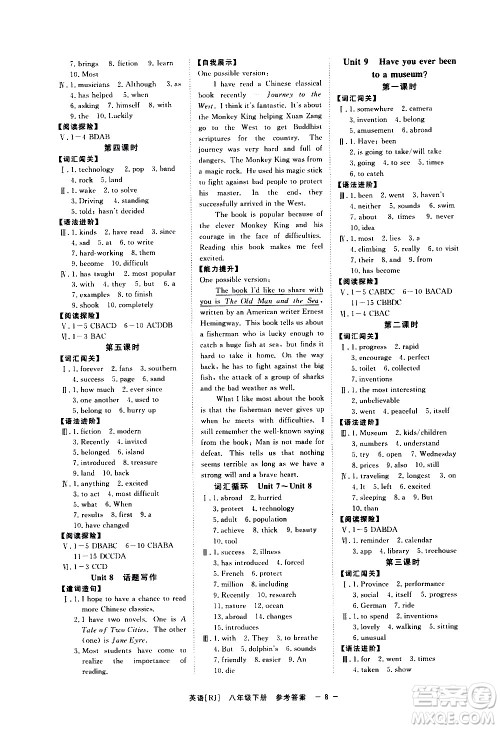 光明日报出版社2021全效学习课时提优英语八年级下册RJ人教版A版答案