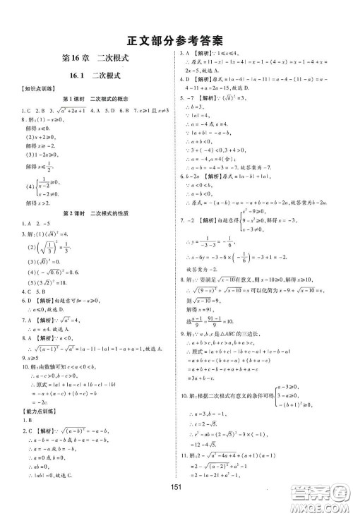 黄山出版社2021新编基础训练八年级数学下册沪科版答案