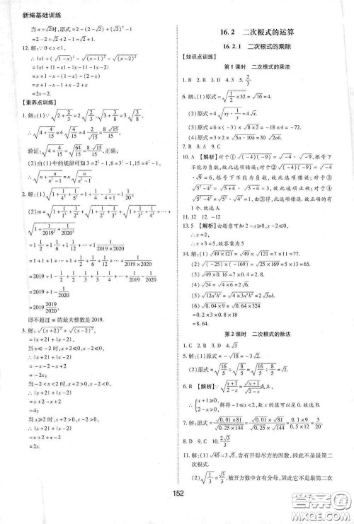 黄山出版社2021新编基础训练八年级数学下册沪科版答案