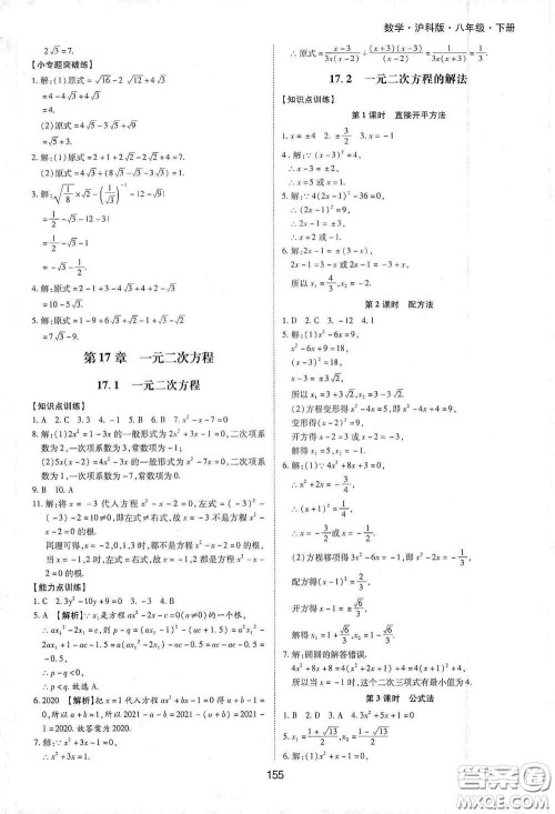黄山出版社2021新编基础训练八年级数学下册沪科版答案