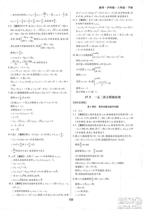 黄山出版社2021新编基础训练八年级数学下册沪科版答案