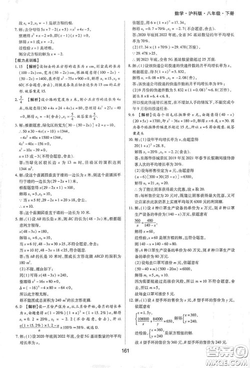 黄山出版社2021新编基础训练八年级数学下册沪科版答案