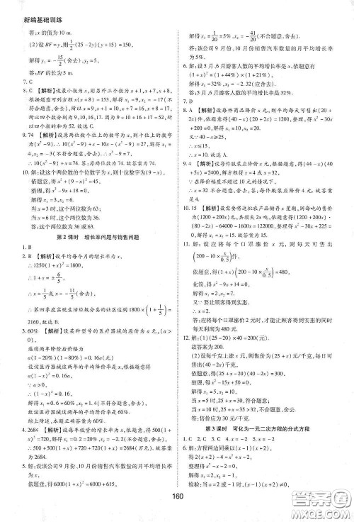 黄山出版社2021新编基础训练八年级数学下册沪科版答案