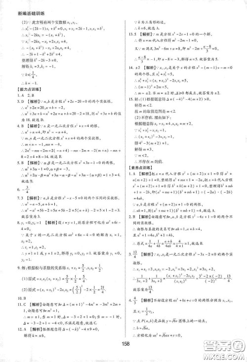 黄山出版社2021新编基础训练八年级数学下册沪科版答案