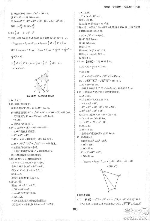 黄山出版社2021新编基础训练八年级数学下册沪科版答案