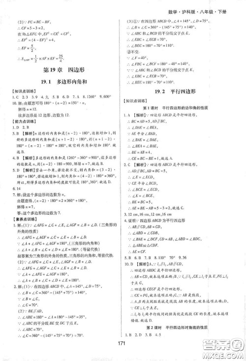 黄山出版社2021新编基础训练八年级数学下册沪科版答案