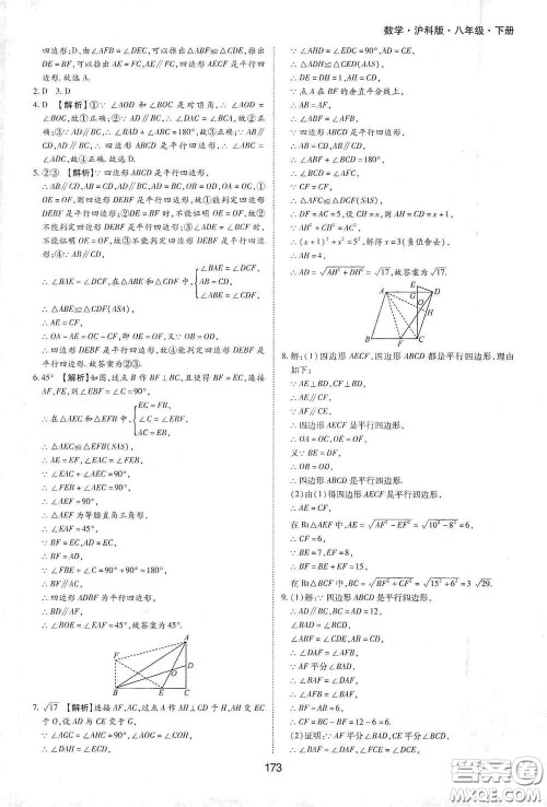 黄山出版社2021新编基础训练八年级数学下册沪科版答案