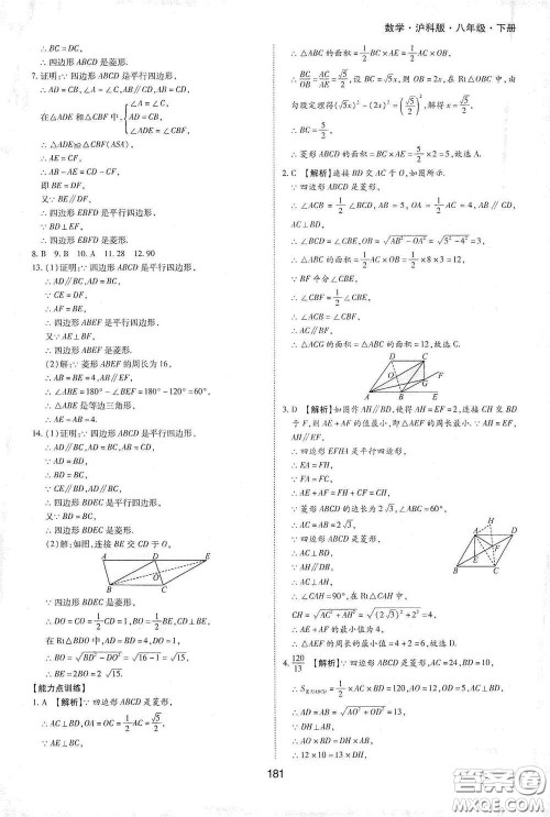 黄山出版社2021新编基础训练八年级数学下册沪科版答案