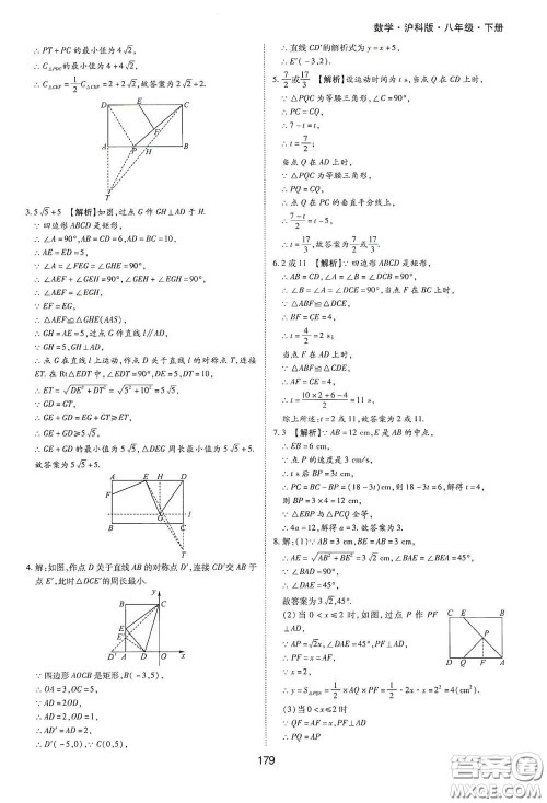黄山出版社2021新编基础训练八年级数学下册沪科版答案