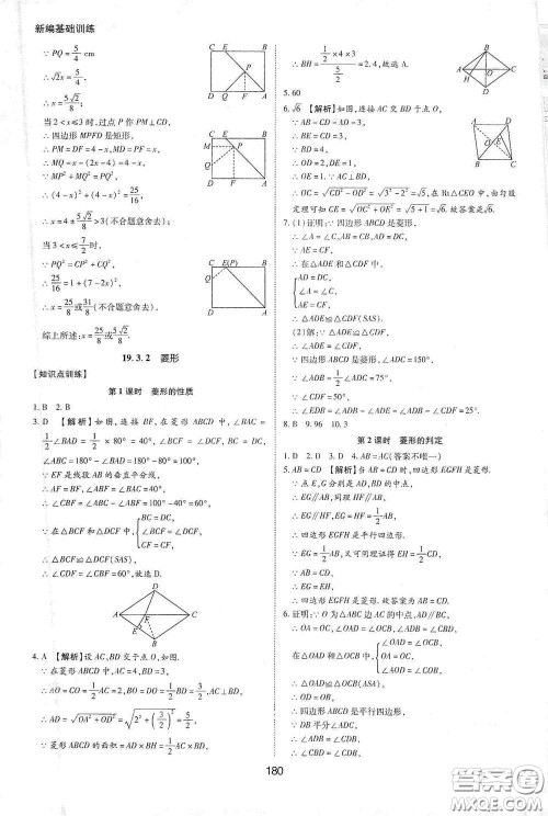 黄山出版社2021新编基础训练八年级数学下册沪科版答案