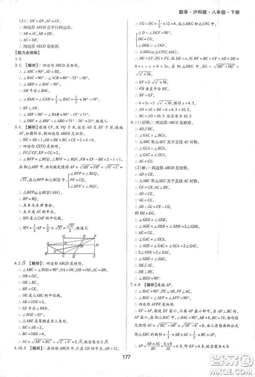 黄山出版社2021新编基础训练八年级数学下册沪科版答案