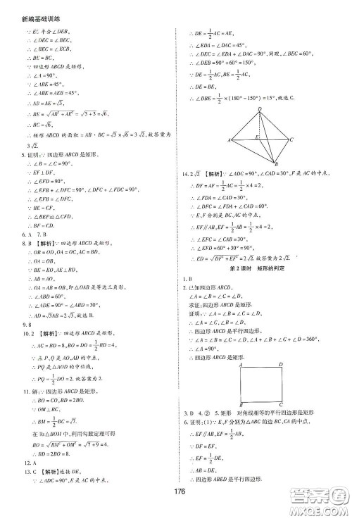 黄山出版社2021新编基础训练八年级数学下册沪科版答案