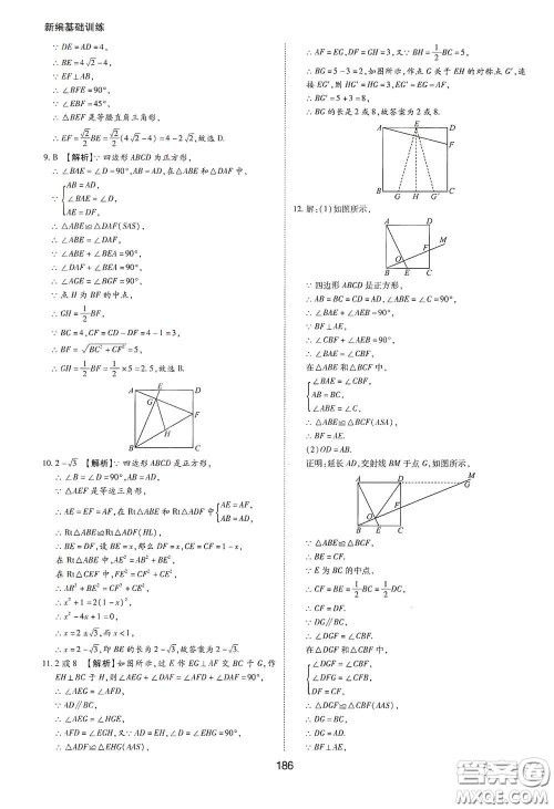 黄山出版社2021新编基础训练八年级数学下册沪科版答案