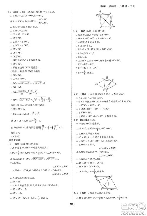 黄山出版社2021新编基础训练八年级数学下册沪科版答案