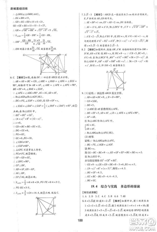 黄山出版社2021新编基础训练八年级数学下册沪科版答案