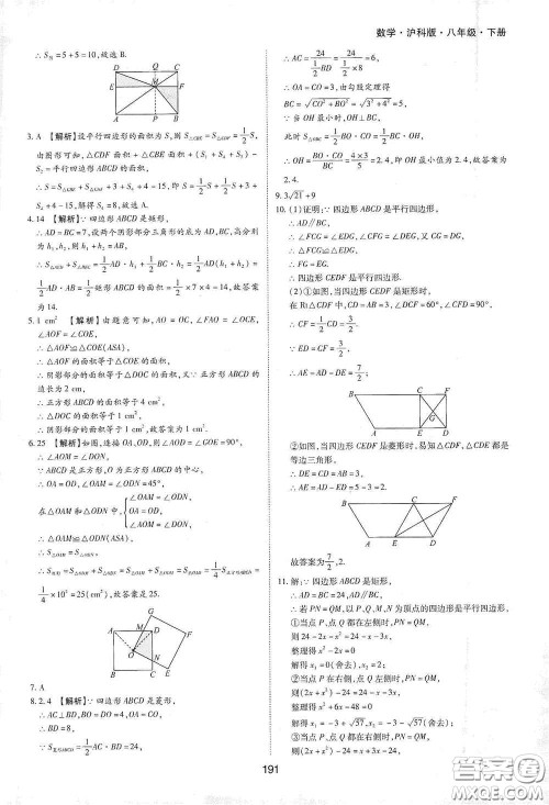 黄山出版社2021新编基础训练八年级数学下册沪科版答案